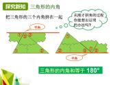 人教版八年级数学上册  11.2.1 三角形的内角 课件(共19张PPT)