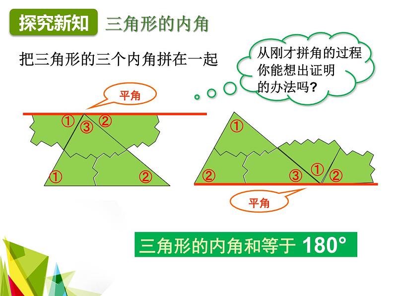 人教版八年级数学上册  11.2.1 三角形的内角 课件(共19张PPT)第5页