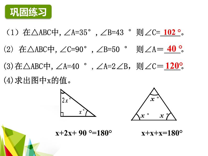 人教版八年级数学上册  11.2.1 三角形的内角 课件(共19张PPT)第8页