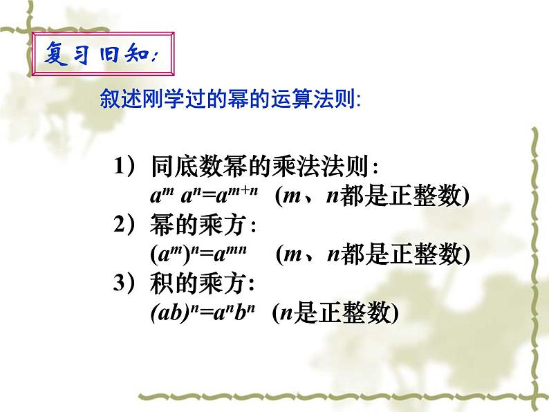 人教版八年级数学上册课件：14.1.4--整式的乘法(2)(共16张PPT)第2页