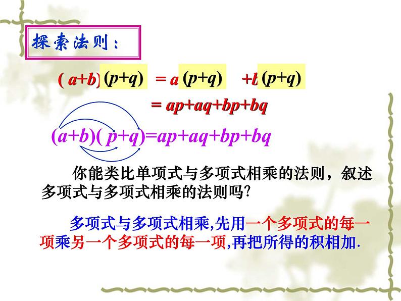 人教版八年级数学上册课件：14.1.4--整式的乘法(2)(共16张PPT)第6页