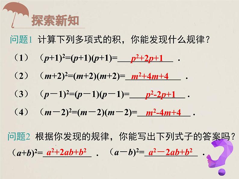 人教版八年级数学上册  14.2.2 完全平方公式 课件(共20张PPT)第3页