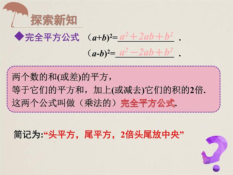 人教版八年级数学上册  14.2.2 完全平方公式 课件(共20张PPT)第4页