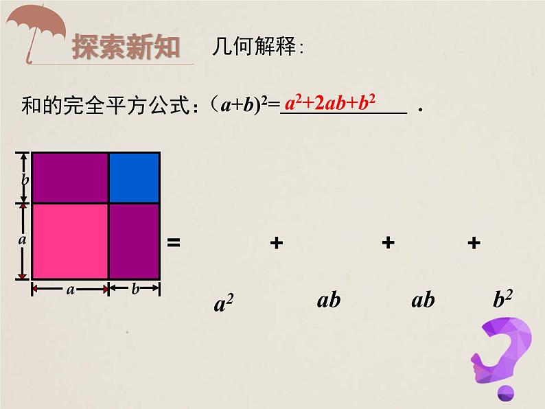 人教版八年级数学上册  14.2.2 完全平方公式 课件(共20张PPT)第5页