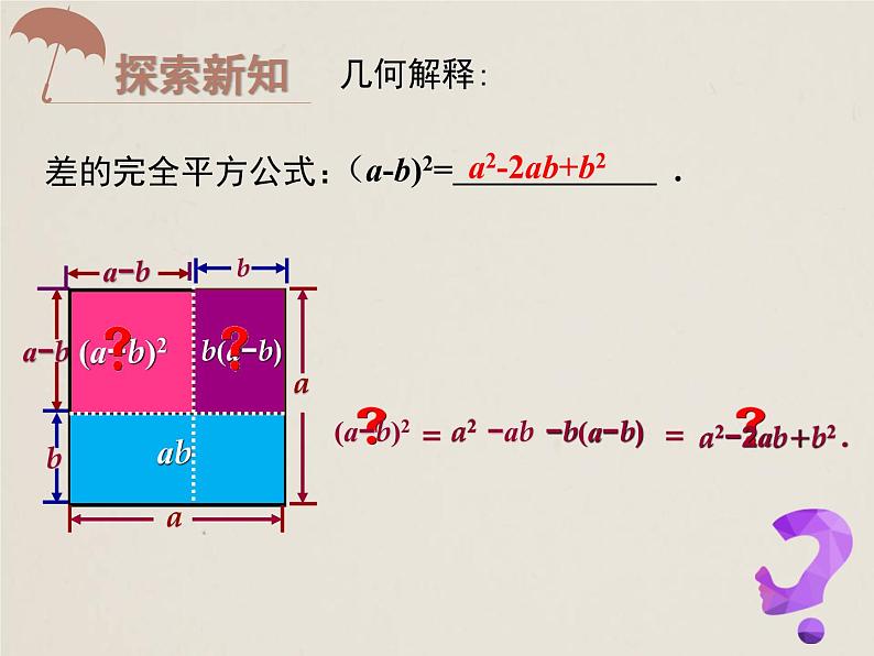 人教版八年级数学上册  14.2.2 完全平方公式 课件(共20张PPT)第6页