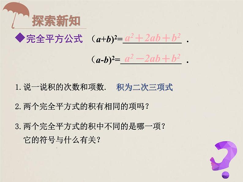 人教版八年级数学上册  14.2.2 完全平方公式 课件(共20张PPT)第7页