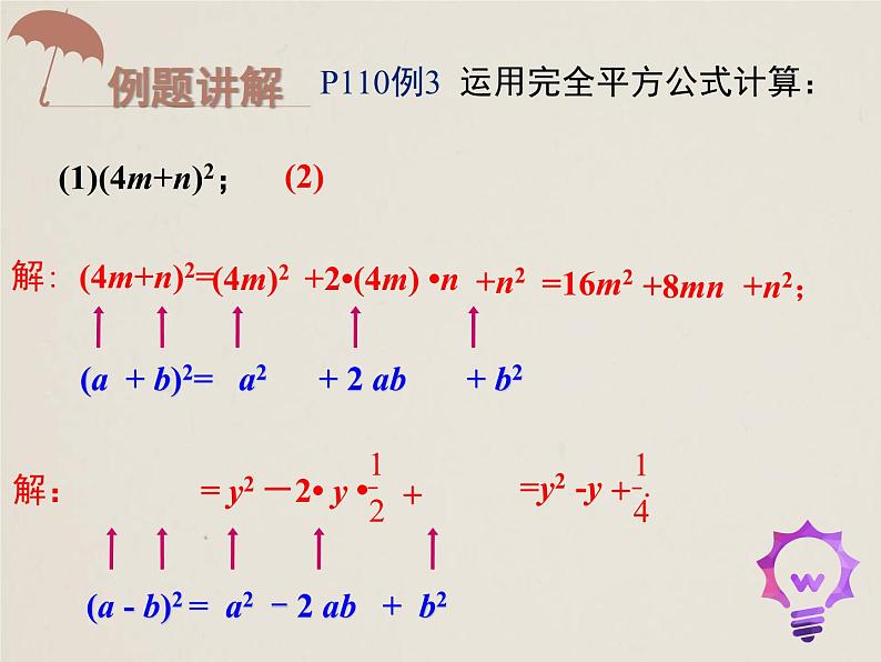 人教版八年级数学上册  14.2.2 完全平方公式 课件(共20张PPT)第8页