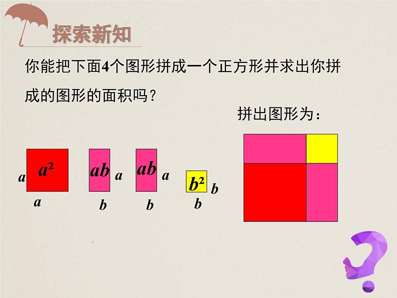 人教版八年级数学上册 14.3.2.2 公式法 完全平方公式 课件(共18张PPT)第3页