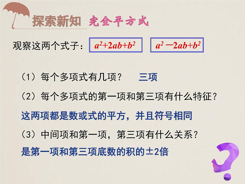 人教版八年级数学上册 14.3.2.2 公式法 完全平方公式 课件(共18张PPT)第5页