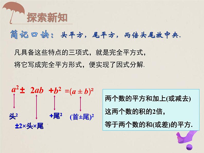 人教版八年级数学上册 14.3.2.2 公式法 完全平方公式 课件(共18张PPT)第7页