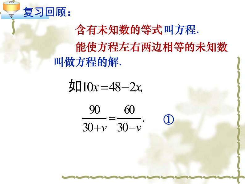 人教版八年级数学上册课件：15.3：分式方程(1)(共16张PPT)第2页