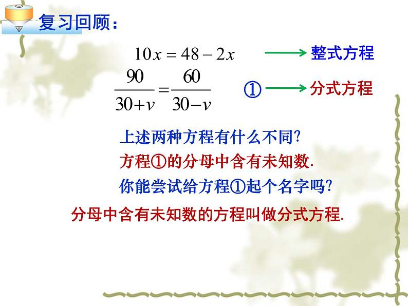 人教版八年级数学上册课件：15.3：分式方程(1)(共16张PPT)第3页