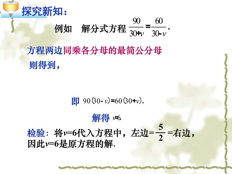 人教版八年级数学上册课件：15.3：分式方程(1)(共16张PPT)第5页