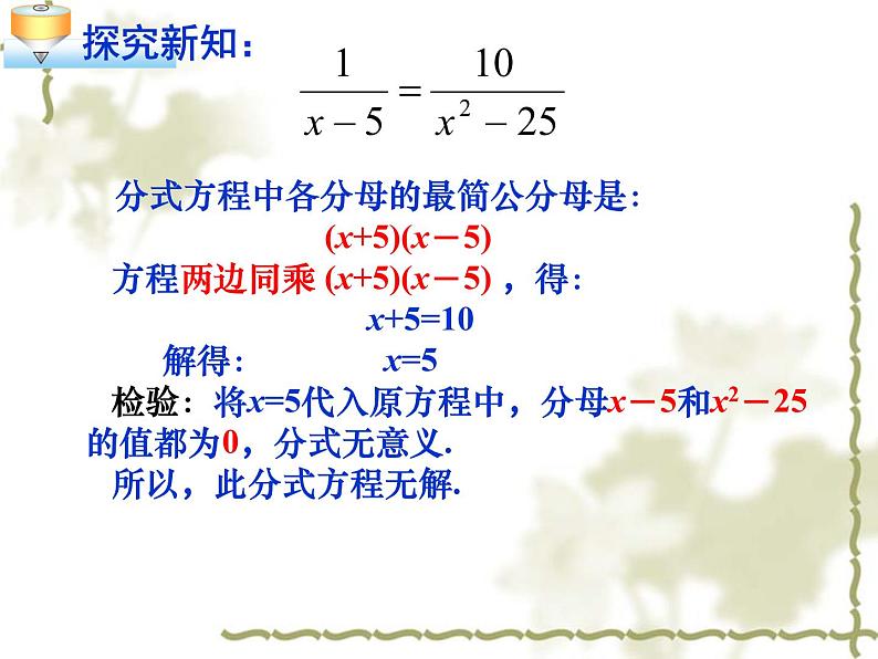 人教版八年级数学上册课件：15.3：分式方程(1)(共16张PPT)第8页