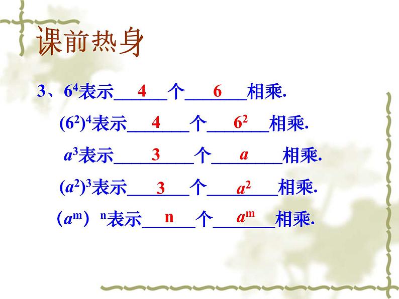 人教版八年级数学上册课件：14.1.2  幂的乘方(共16张PPT)第3页