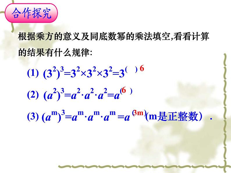 人教版八年级数学上册课件：14.1.2  幂的乘方(共16张PPT)第4页