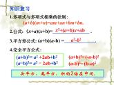 人教版八年级数学上册课件：14.2.3--乘法公式(3)(共16张PPT)