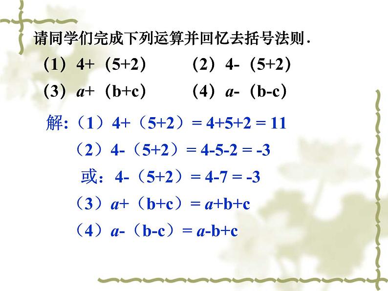 人教版八年级数学上册课件：14.2.3--乘法公式(3)(共16张PPT)第3页