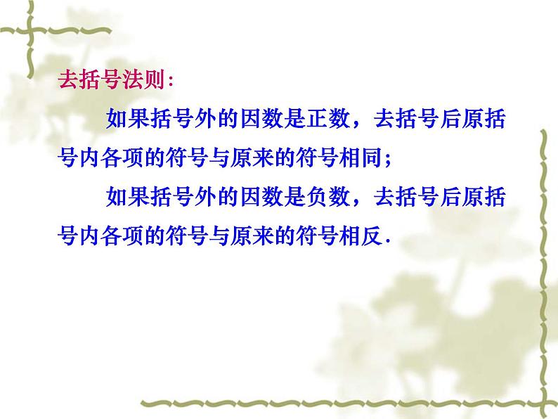 人教版八年级数学上册课件：14.2.3--乘法公式(3)(共16张PPT)第4页