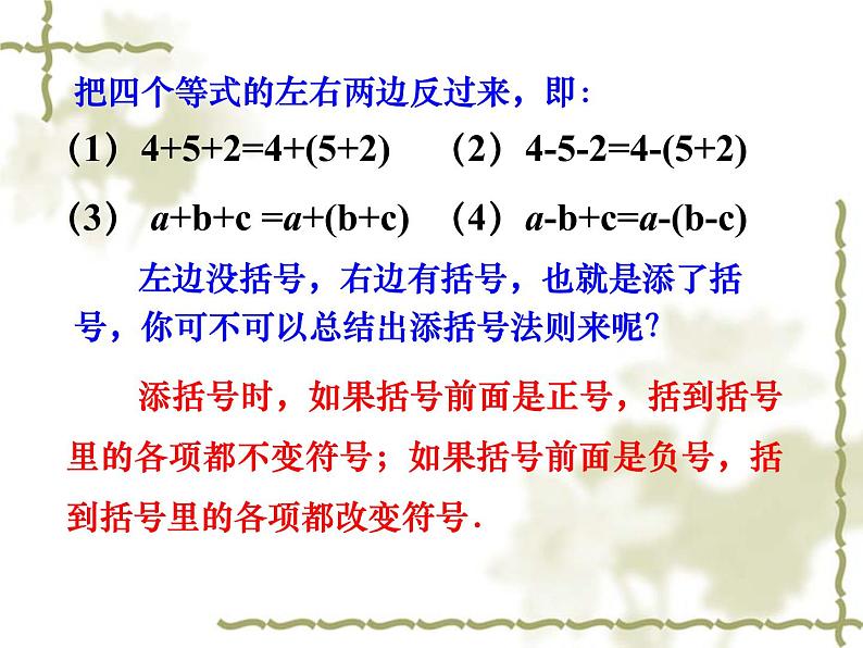 人教版八年级数学上册课件：14.2.3--乘法公式(3)(共16张PPT)第5页