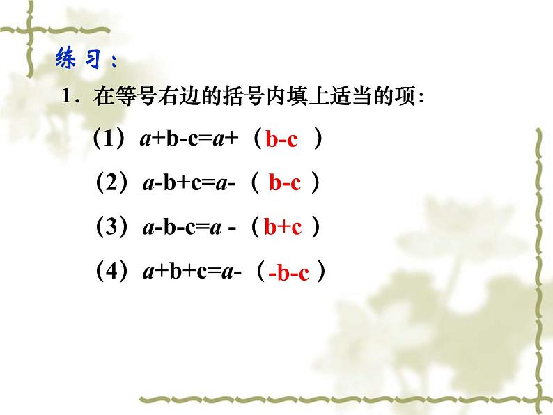 人教版八年级数学上册课件：14.2.3--乘法公式(3)(共16张PPT)第6页