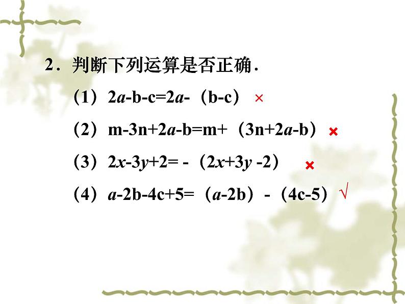 人教版八年级数学上册课件：14.2.3--乘法公式(3)(共16张PPT)第7页