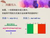 人教版八年级数学上册 14.3.1 提公因式法 课件(共18张PPT)