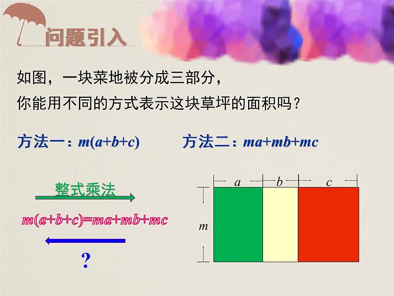 人教版八年级数学上册 14.3.1 提公因式法 课件(共18张PPT)第2页