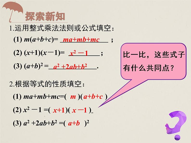 人教版八年级数学上册 14.3.1 提公因式法 课件(共18张PPT)第3页