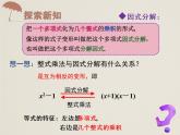 人教版八年级数学上册 14.3.1 提公因式法 课件(共18张PPT)