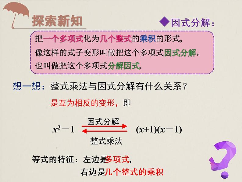 人教版八年级数学上册 14.3.1 提公因式法 课件(共18张PPT)第4页