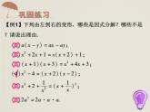 人教版八年级数学上册 14.3.1 提公因式法 课件(共18张PPT)