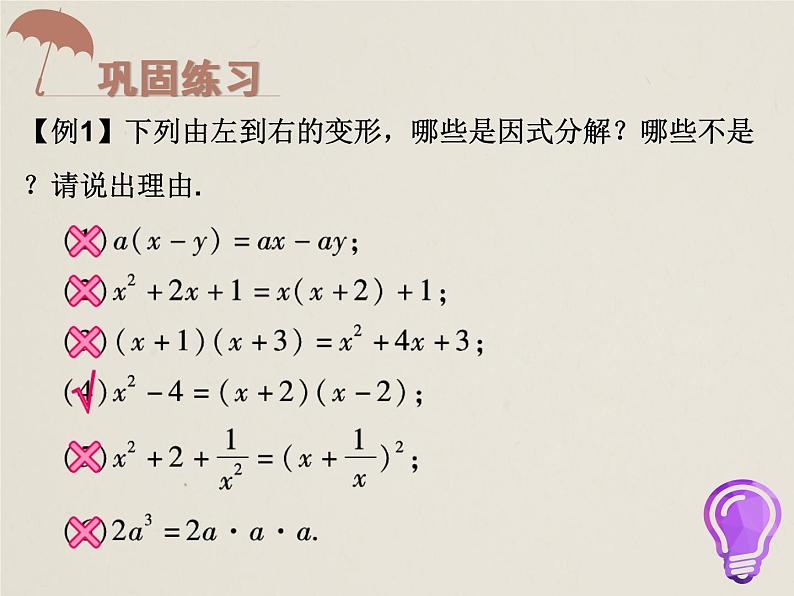 人教版八年级数学上册 14.3.1 提公因式法 课件(共18张PPT)第5页