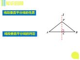 人教版上册 八年级数学 13.1.3 线段的垂直平分线有关作图 课件(共15张PPT)