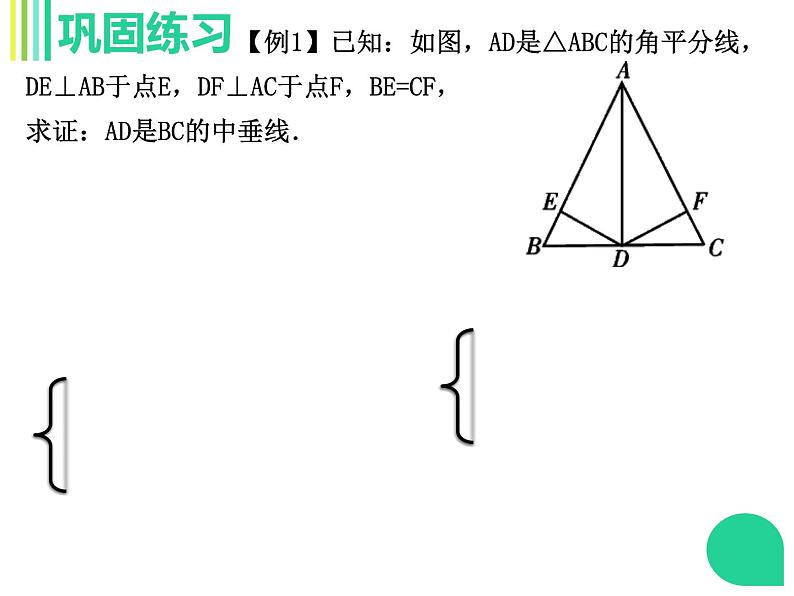 人教版上册 八年级数学 13.1.3 线段的垂直平分线有关作图 课件(共15张PPT)03