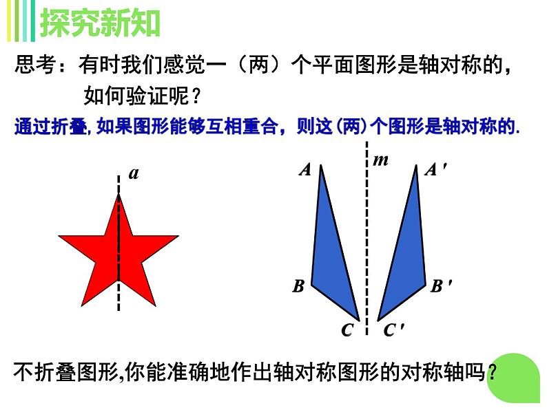 人教版上册 八年级数学 13.1.3 线段的垂直平分线有关作图 课件(共15张PPT)05