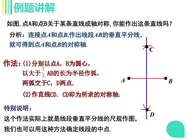 人教版上册 八年级数学 13.1.3 线段的垂直平分线有关作图 课件(共15张PPT)06