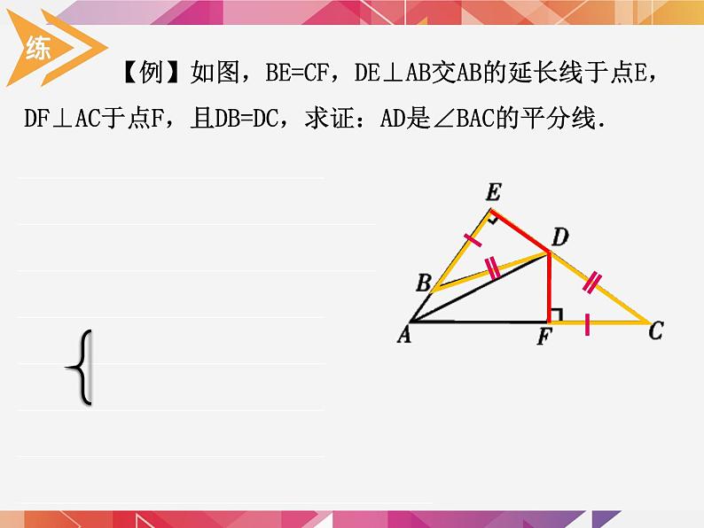 人教版上册八年级数学12.3.2 角平分线的判定课件(共15张PPT)05