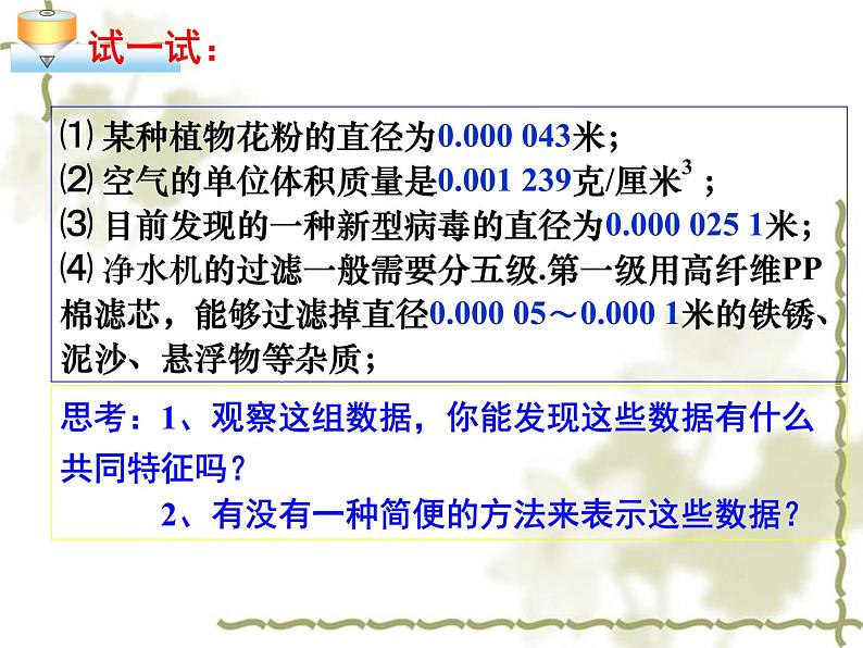 人教版八年级数学上册课件：15.2.3--整数指数幂(2)(共16张PPT)04