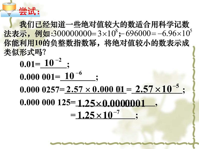 人教版八年级数学上册课件：15.2.3--整数指数幂(2)(共16张PPT)06