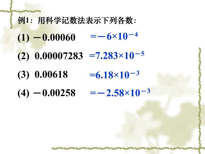 人教版八年级数学上册课件：15.2.3--整数指数幂(2)(共16张PPT)08