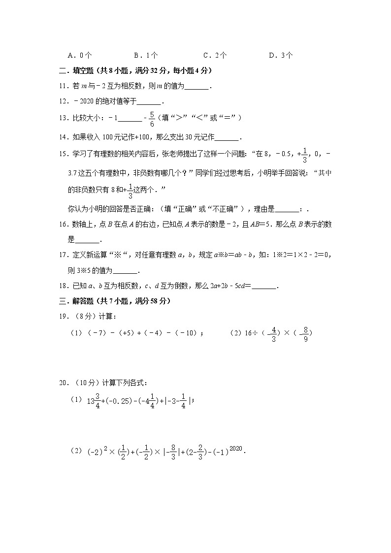 人教版2020年七年级上册第1章《有理数》单元质量检测卷   解析版02