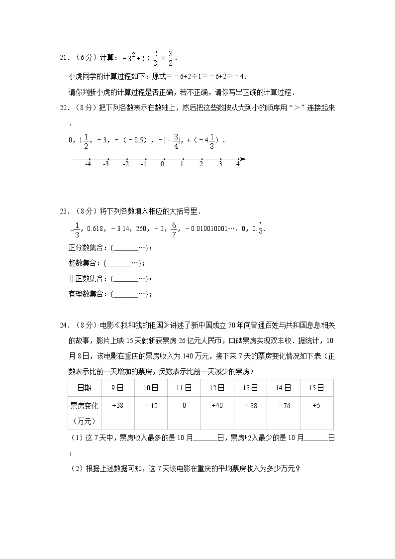 人教版2020年七年级上册第1章《有理数》单元质量检测卷   解析版03