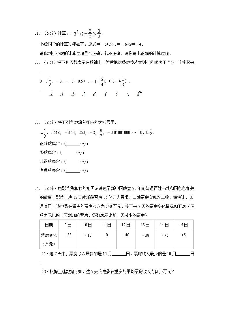 人教版2020年七年级上册第1章《有理数》单元质量检测卷   解析版03