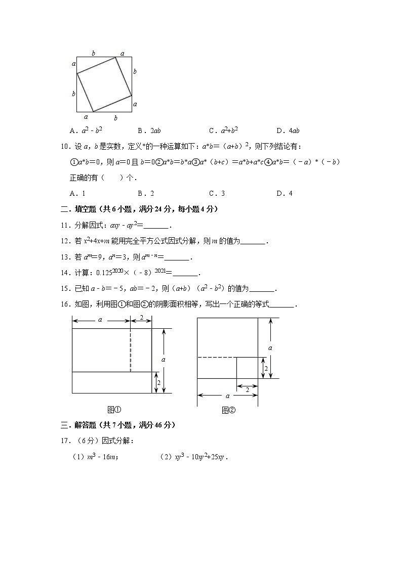 人教版八年级上册第14章《整式的乘法与因式分解》单元检测卷  解析版02