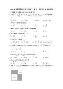 数学九年级上册第21章 二次根式综合与测试精练