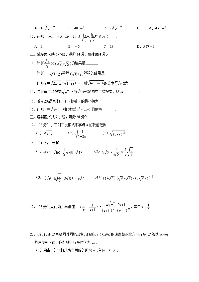 2020年华师大版九年级上册第21章《二次根式》章末检测卷  解析版02