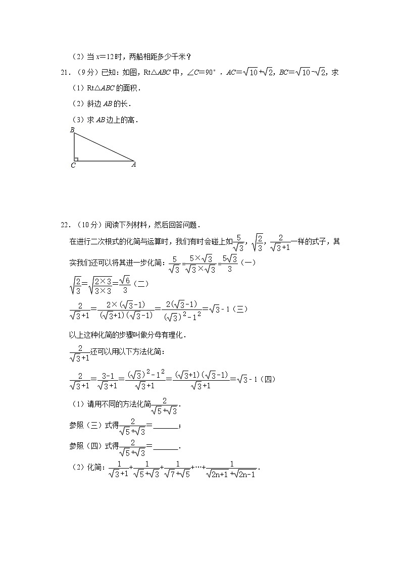 2020年华师大版九年级上册第21章《二次根式》章末检测卷  解析版03