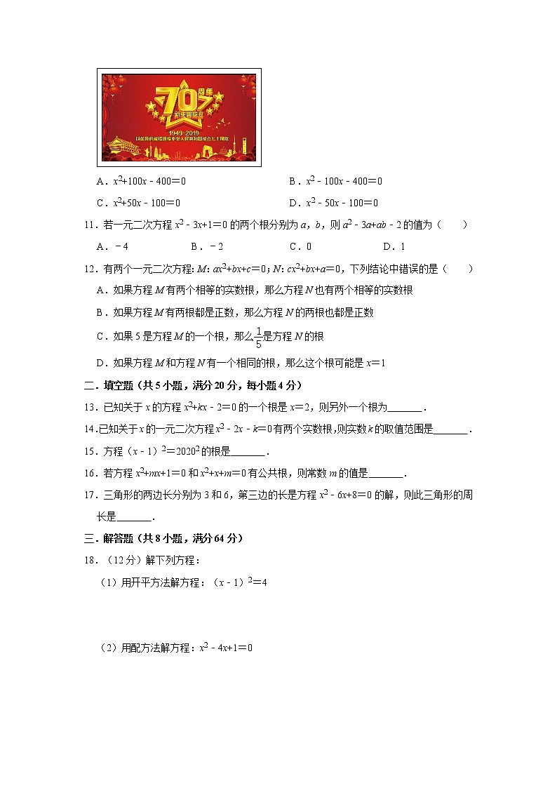 2020年华师大版九年级上册第22章《一元二次方程》单元测试卷   解析版02