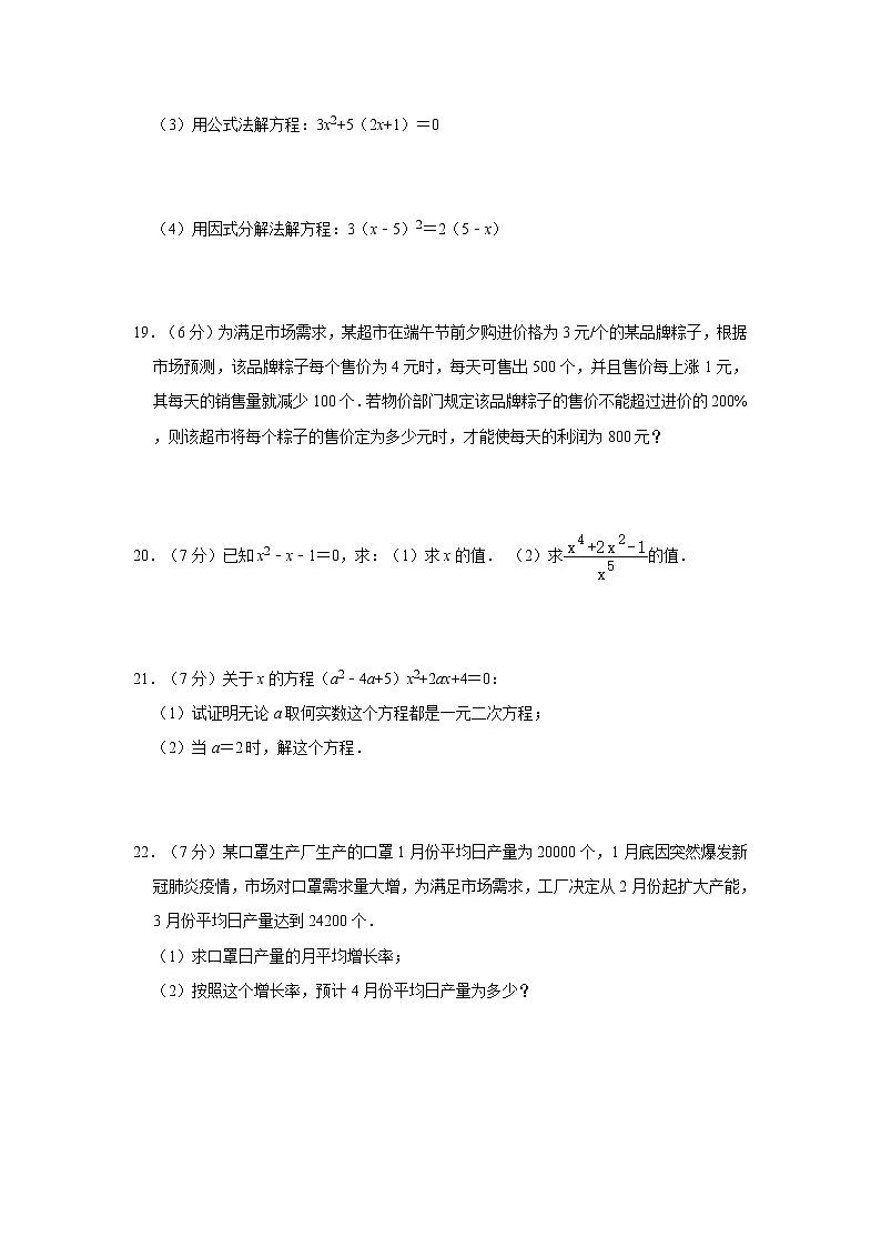 2020年华师大版九年级上册第22章《一元二次方程》单元测试卷   解析版03